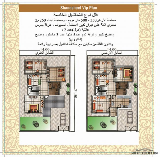 Shanasheel VIP Villas فلل شناشيل الخاصة مساحة الارض 350-500 ، ومساحة البناء 260 م2