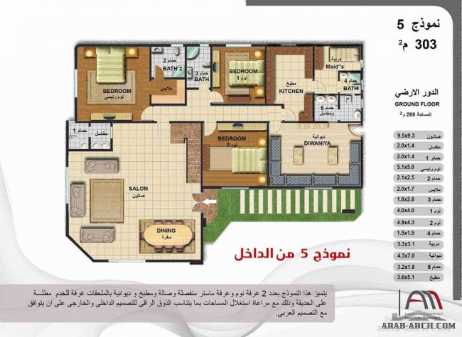 منزل طابق واحد 300 متر مربع - نموذج 5 شركة الاصول المتحدة العقارية
